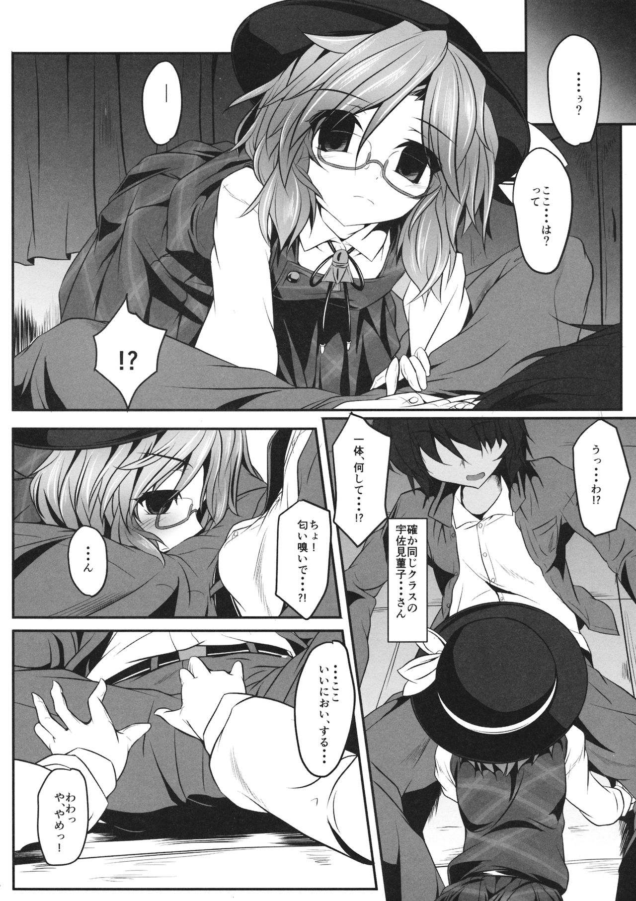 (Reitaisai 13) [Lagrangian-POINT (Akatuki Tetora)] Sumireko SSW -Sexual Sleep Walker- (Touhou Project) page 5 full