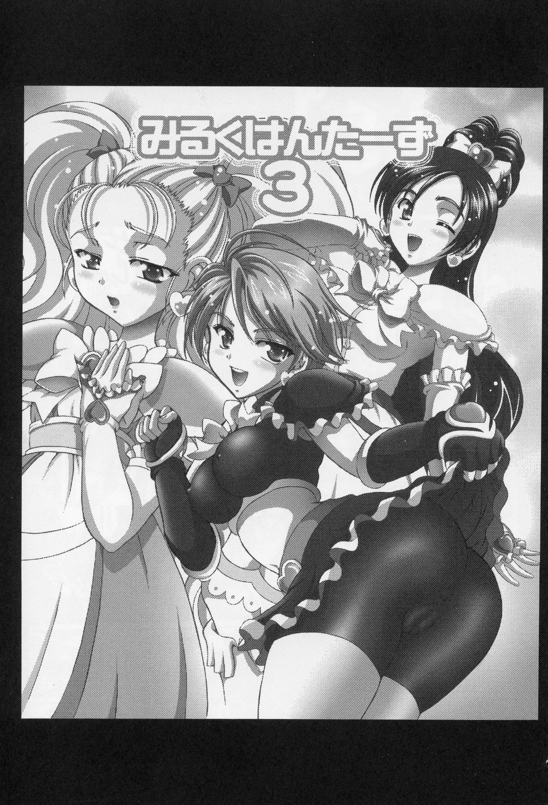 (CR37) [Kuroyuki (Kakyouin Chiroru)] Milk Hunters 3 (Futari wa Precure) page 2 full