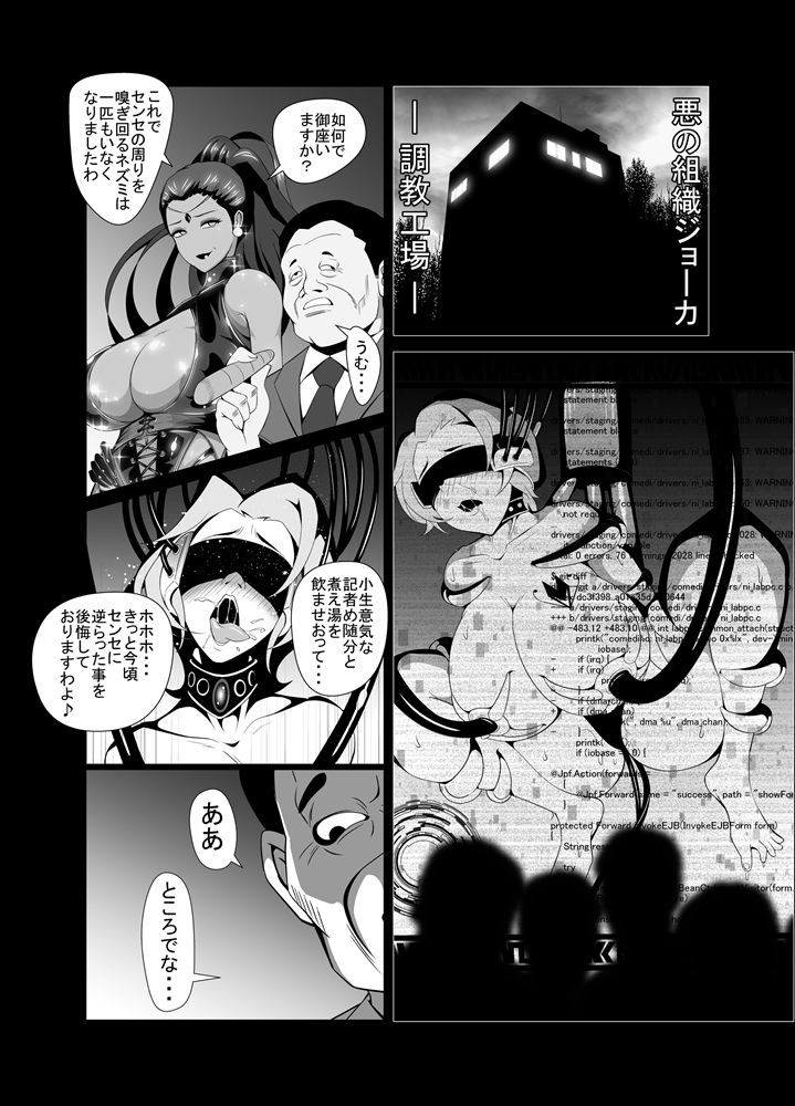 [Triple Head] Kuppuku!! Aku no Onna Kanbu - Melonball-sama Hen page 2 full