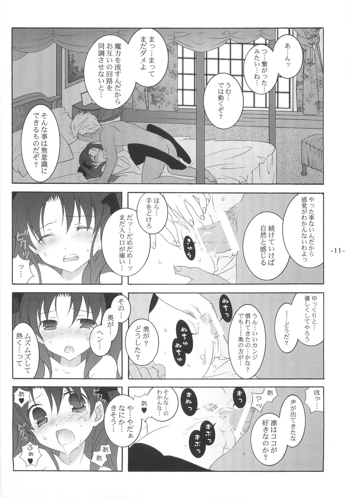 (C66) [Tenjikuya (Mochizuki Nana)] Another Girl III (Fate/stay night) page 11 full