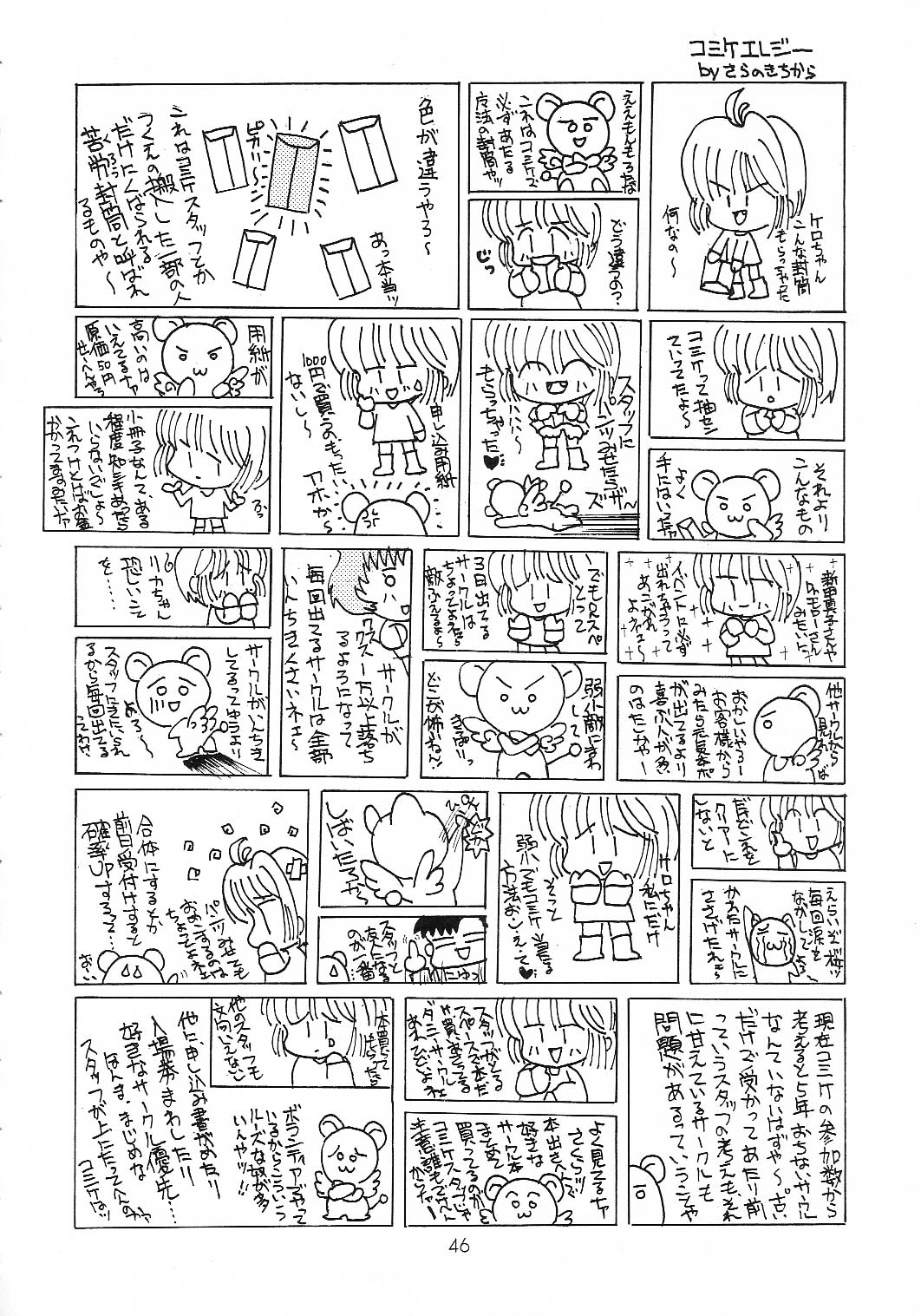 [Genki Honpo] Cherry Blossom 3 (Cardcaptor Sakura) page 45 full