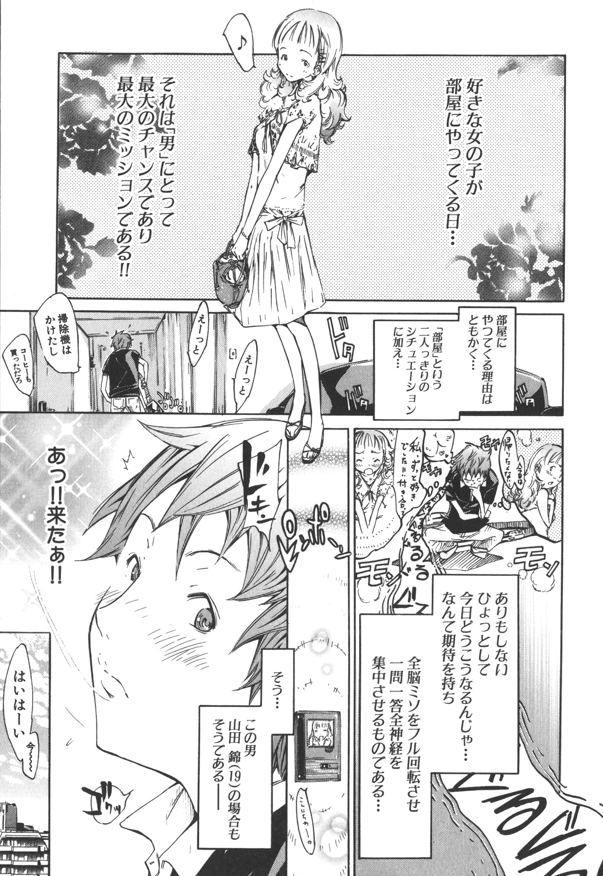 [Kentarou] Natsu Nadeshiko page 25 full