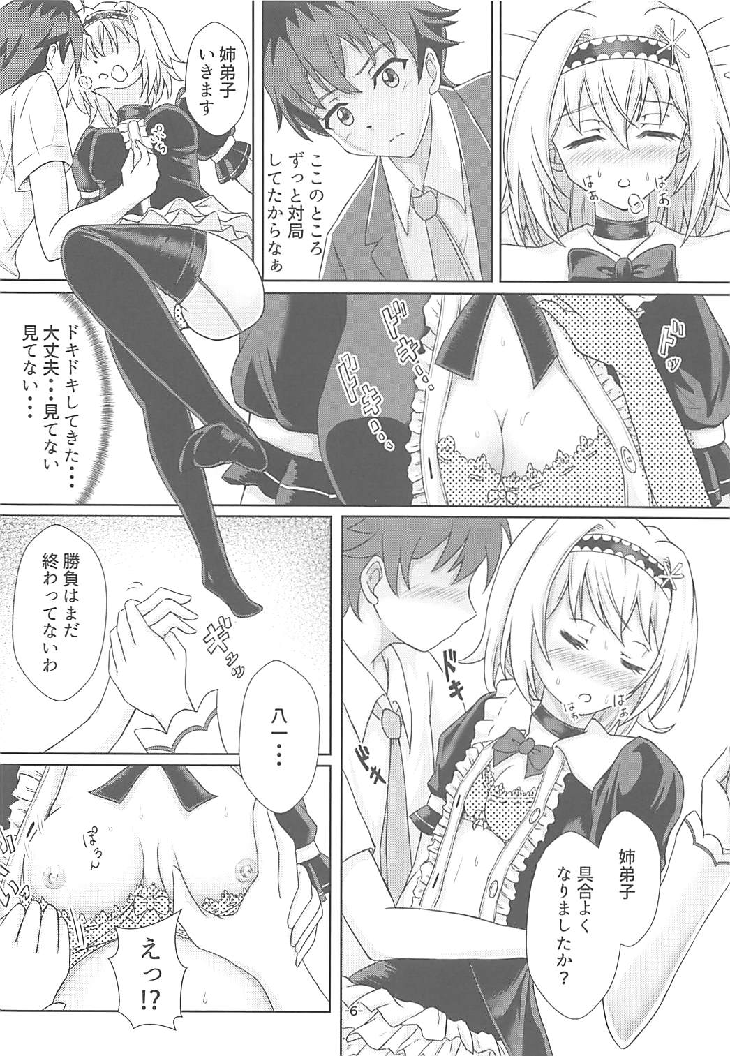 (C94) [Tomaya no Taki (Kuro)] Okute Bougin (Ryuuou no Oshigoto!) page 5 full