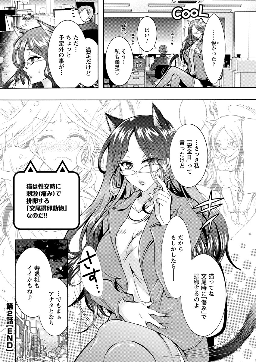 [Honda Arima] Chouchou Nikushokukei Joshi Ch.1-8 [Digital] page 38 full