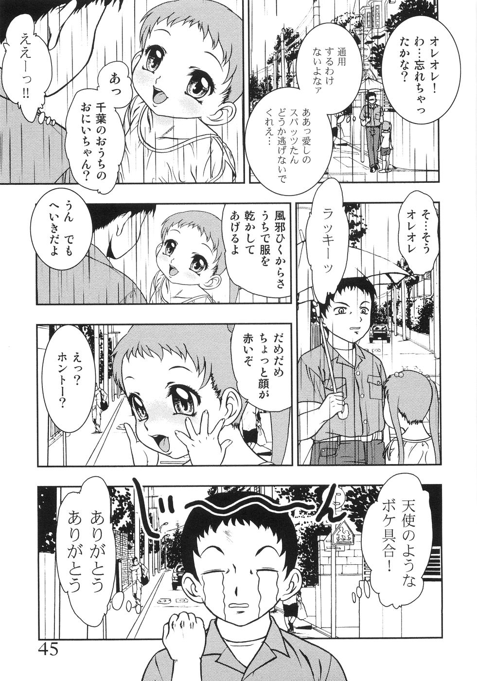 [Yoshino Shiho] Chigyaku no tsubomi page 50 full