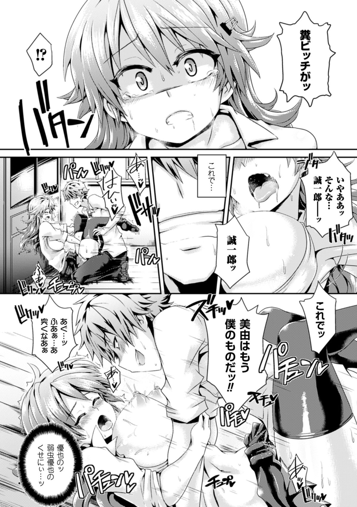 [Anthology] 2D Comic Magazine - ReaJuu Bishoujo-tachi o Haramase Ninshin! Vol. 1 [Digital] page 41 full