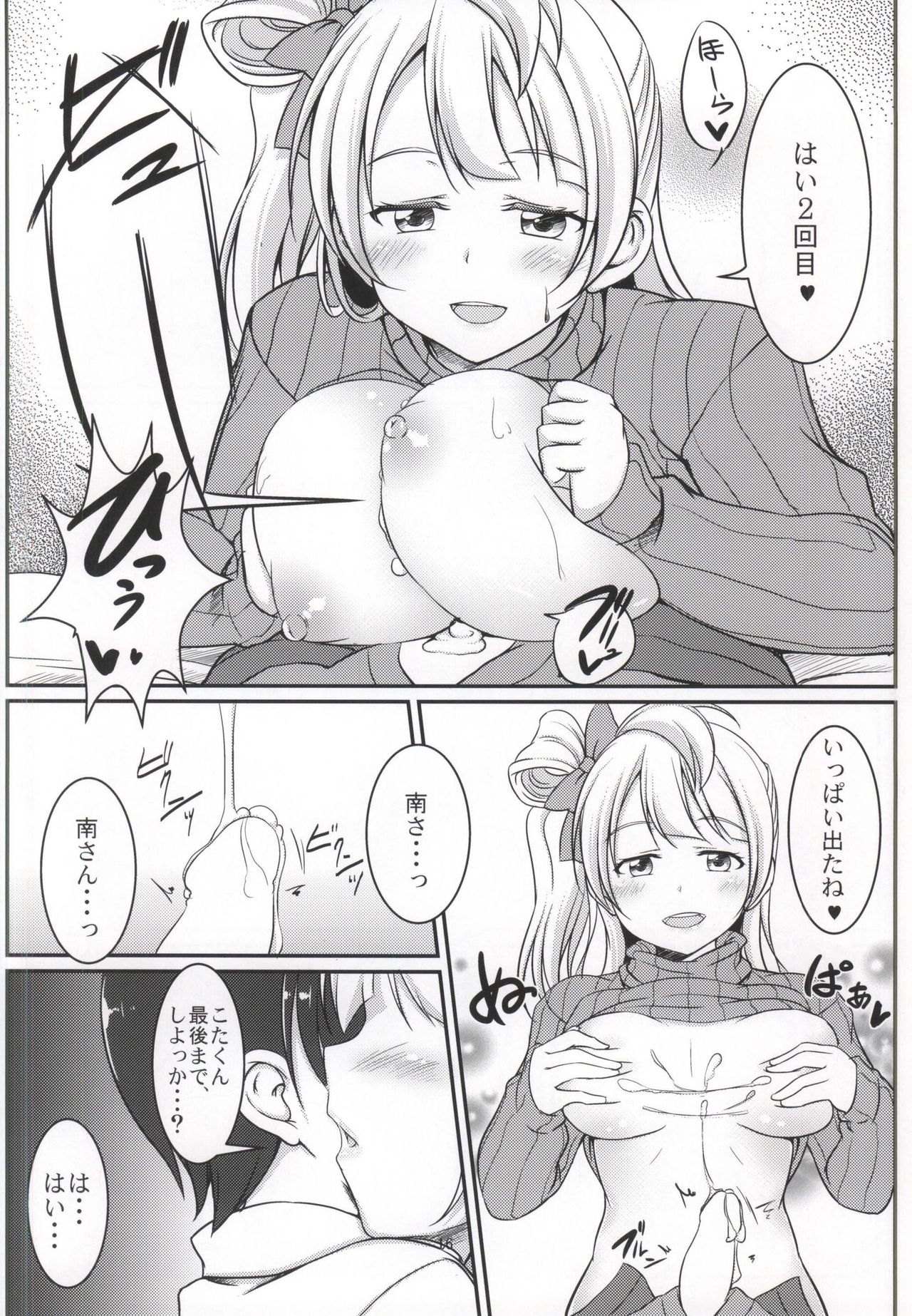 (Bokura no Love Live! 7) [Koromoya (Hoshino Ouka)] White Pamper (Love Live!) page 13 full