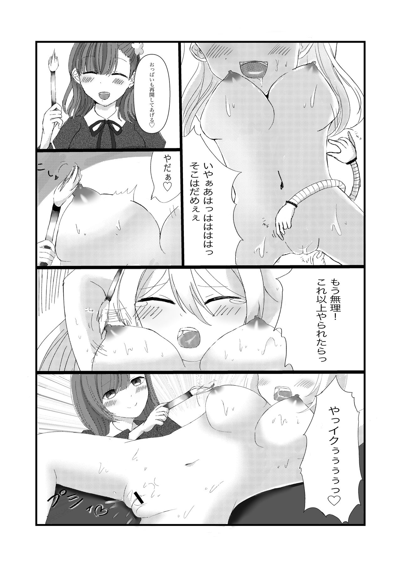 [Sukonbu] Koujikyuu Maid no Oshigoto page 10 full