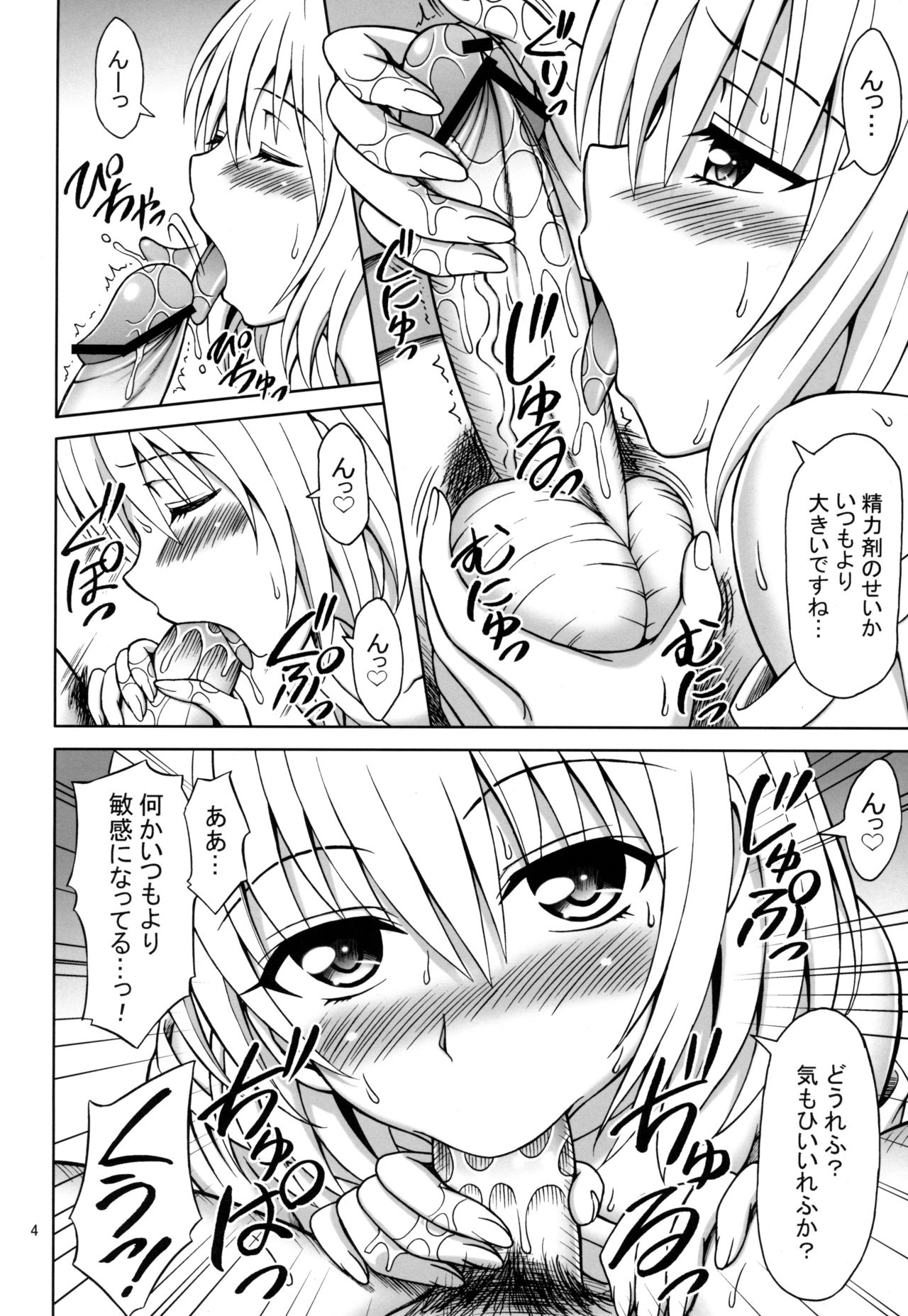 (C80) [Brain Dead (Eiji)] Watashi wa Harenchi na Onna kamo Shirenai (To LOVE-Ru Darkness) [Incomplete] page 3 full