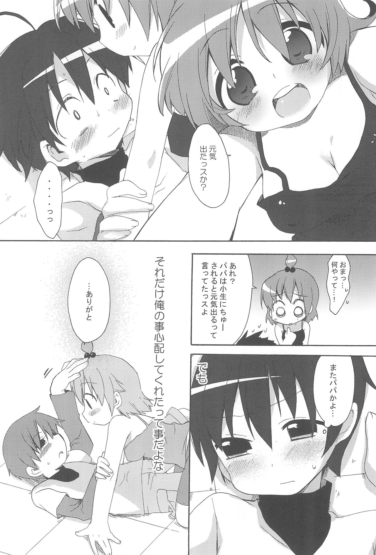 (Brand New Leaf 20) [Hirusuta (Taira Kosaka, Suugaku)] Maruni! (Mitsudomoe) page 28 full
