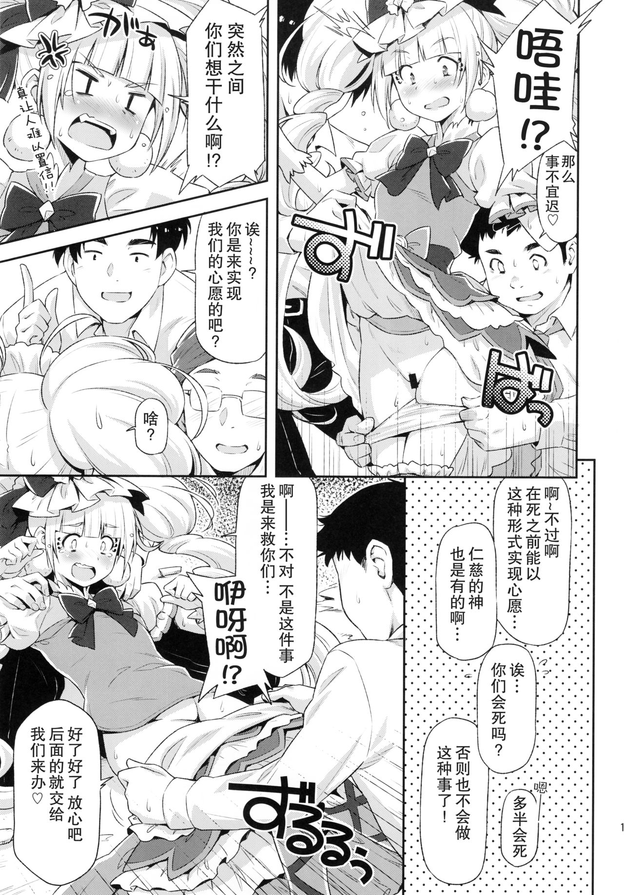 (C95) [ACID EATERS (Kazuma Muramasa)] Hero wa Taihen nano desu. (Hugtto! PreCure) [Chinese] [匿名无名汉化] page 11 full