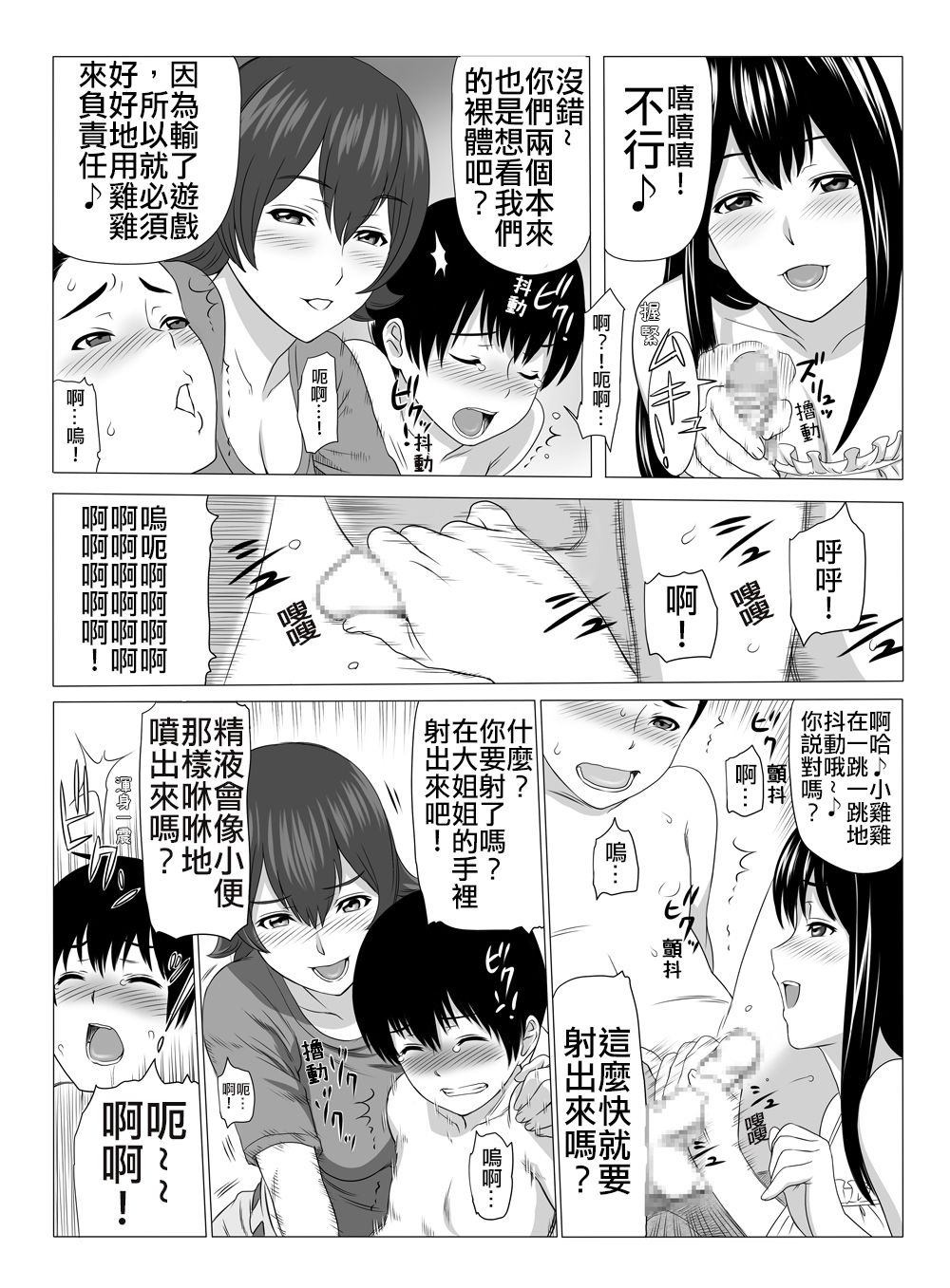 [S-Soft (Koube Iori)] Kimi no Chinchin Shame rasete ♪ Densha Strip Hen [Chinese] [俛塵漢化] page 9 full