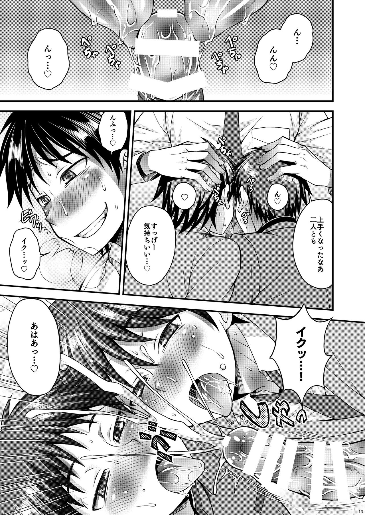 [Datsuryoku Kenkyuukai (Kanbayashi Takaki)] Docchi mo suki nano? [Digital] page 13 full