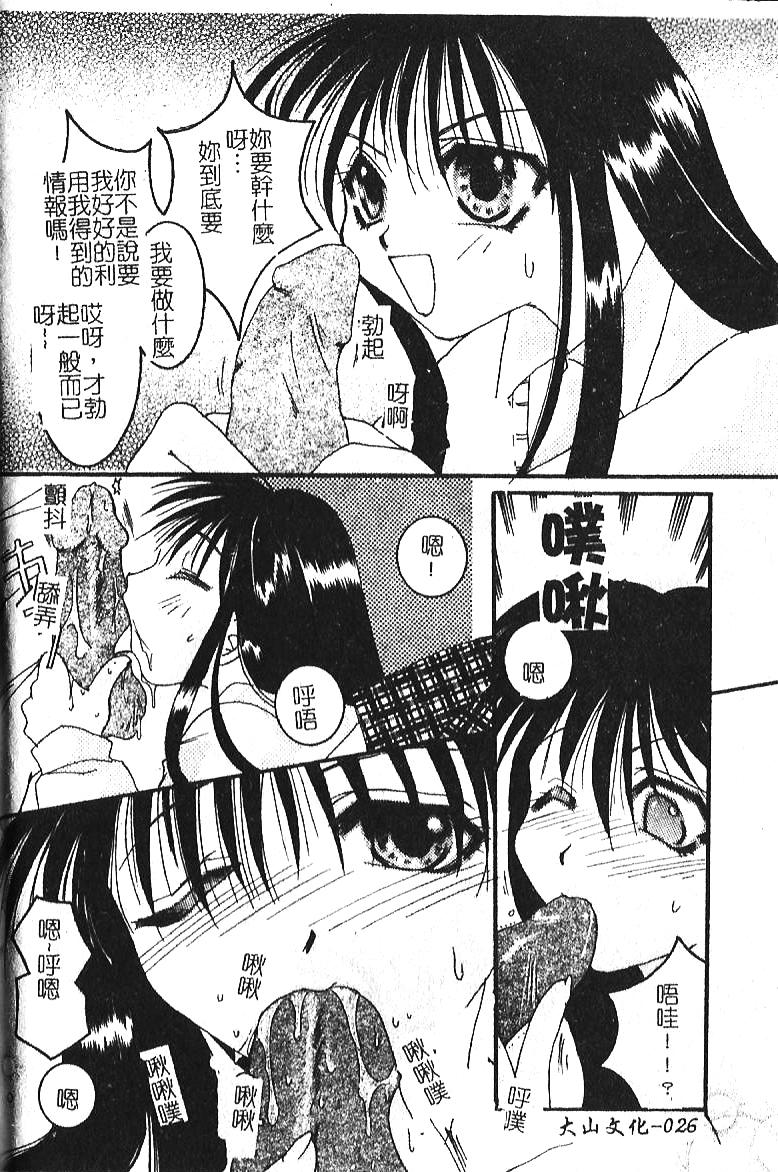 [hiyoko-n] Shojo no Nureta Shitagi | 處女濕潤的內褲 [Chinese] page 26 full