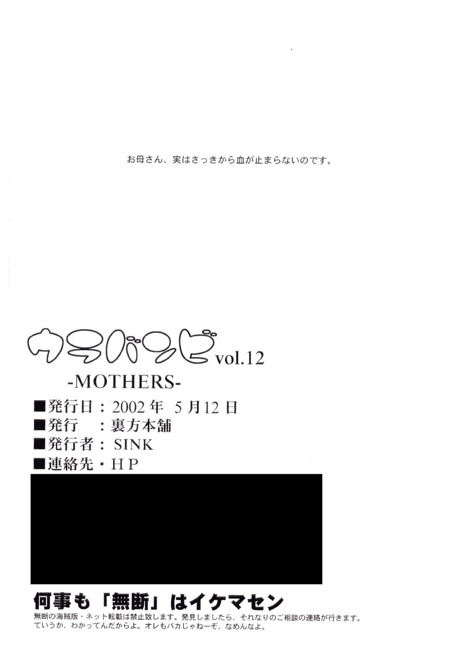 [Urakata Honpo (SINK)] Urabambi 51 MOTHERS 2 ~Ojamama Returns~ (Ojamajo Doremi) [Digital] page 52 full