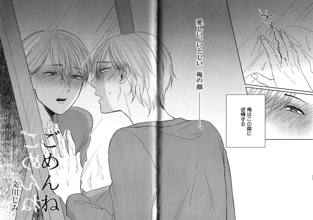 [Anthology] Seiheki BL page 55 full