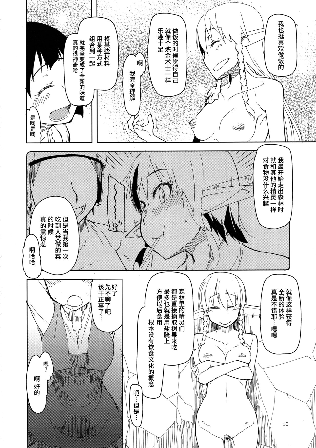 (C90) [Metamor (Ryo)] Dosukebe Elf no Ishukan Nikki 2 [Chinese] [无毒汉化组] page 11 full