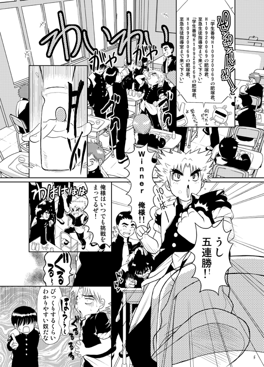 [Shunjitsu Kikaku] Boku ga Okazu page 4 full