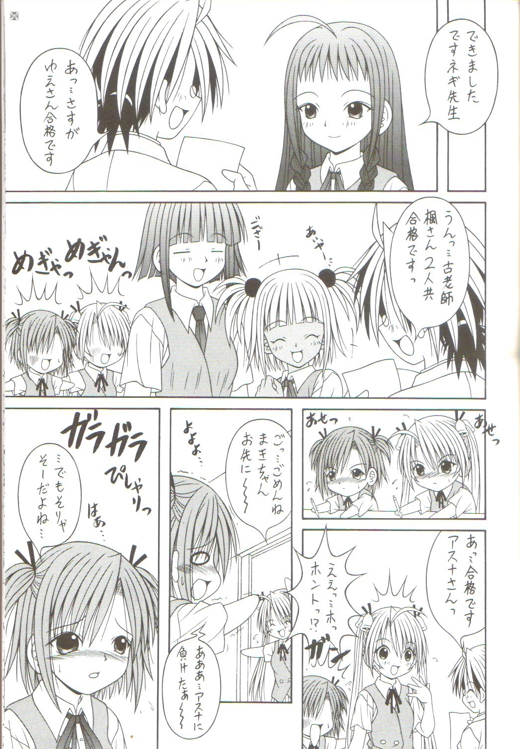 [AIU Show Communication] Negimax! 3 ( Mahou Sensei Negima ) page 6 full