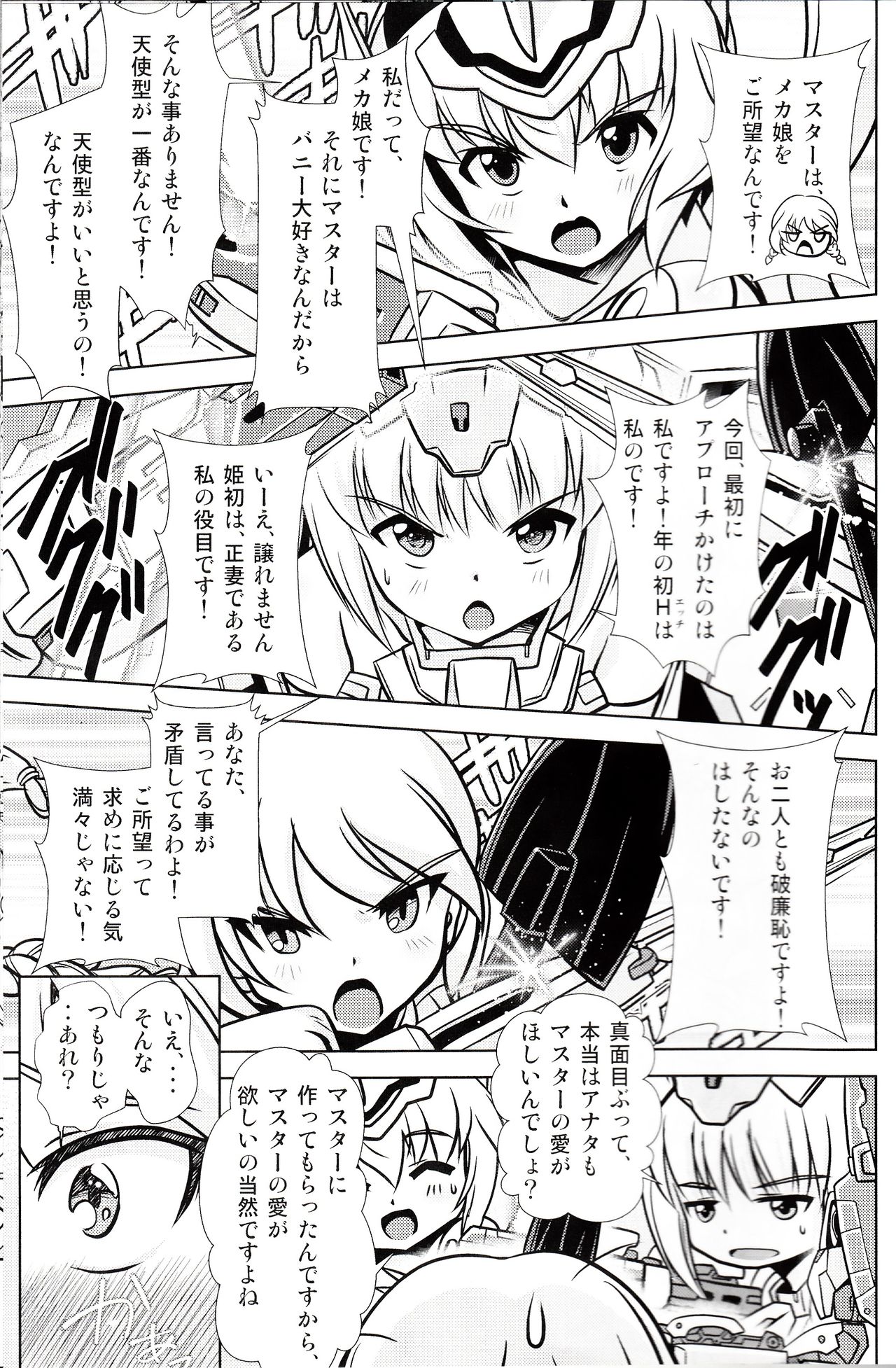(C91) [Misuterutein (Oborogumo Takamitsu)] BA&M (Busou Shinki) page 16 full