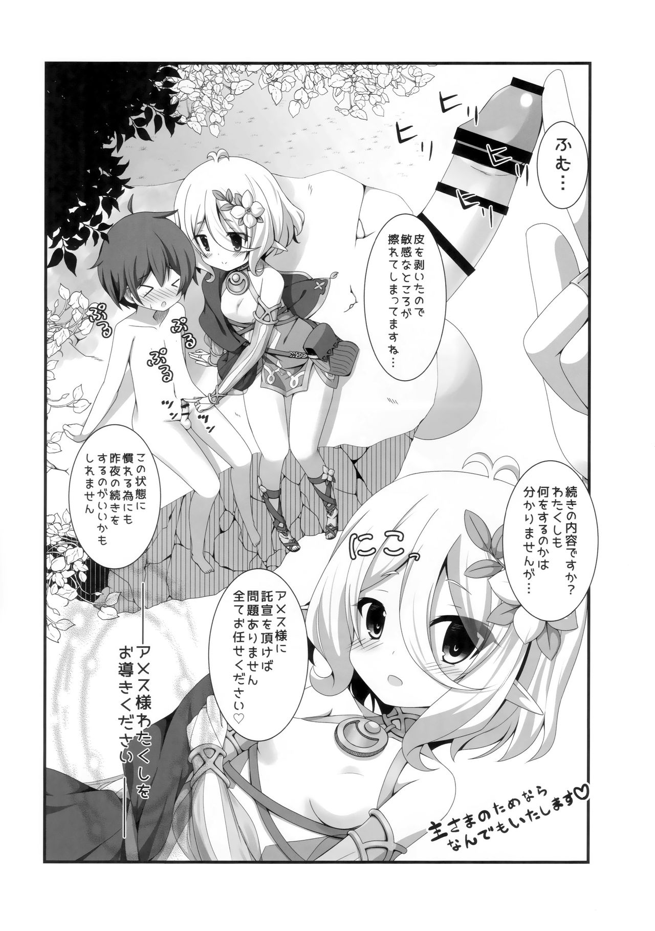 (C96) [Pettanko! (Koshiriro)] Chiccha na Aruji-sama to (Princess Connect! Re:Dive) page 11 full