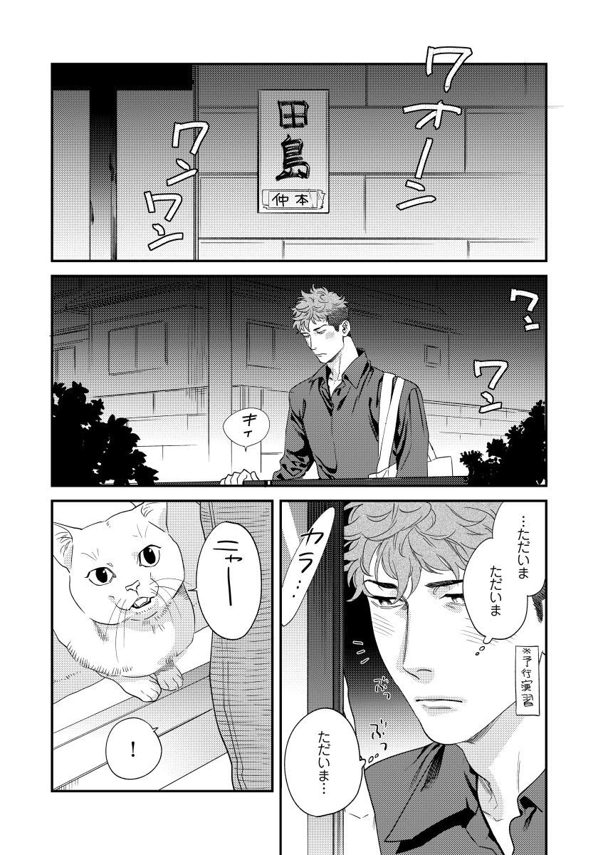 [Niyama] Ore no Omawari-san 2 1 [Digital] page 13 full