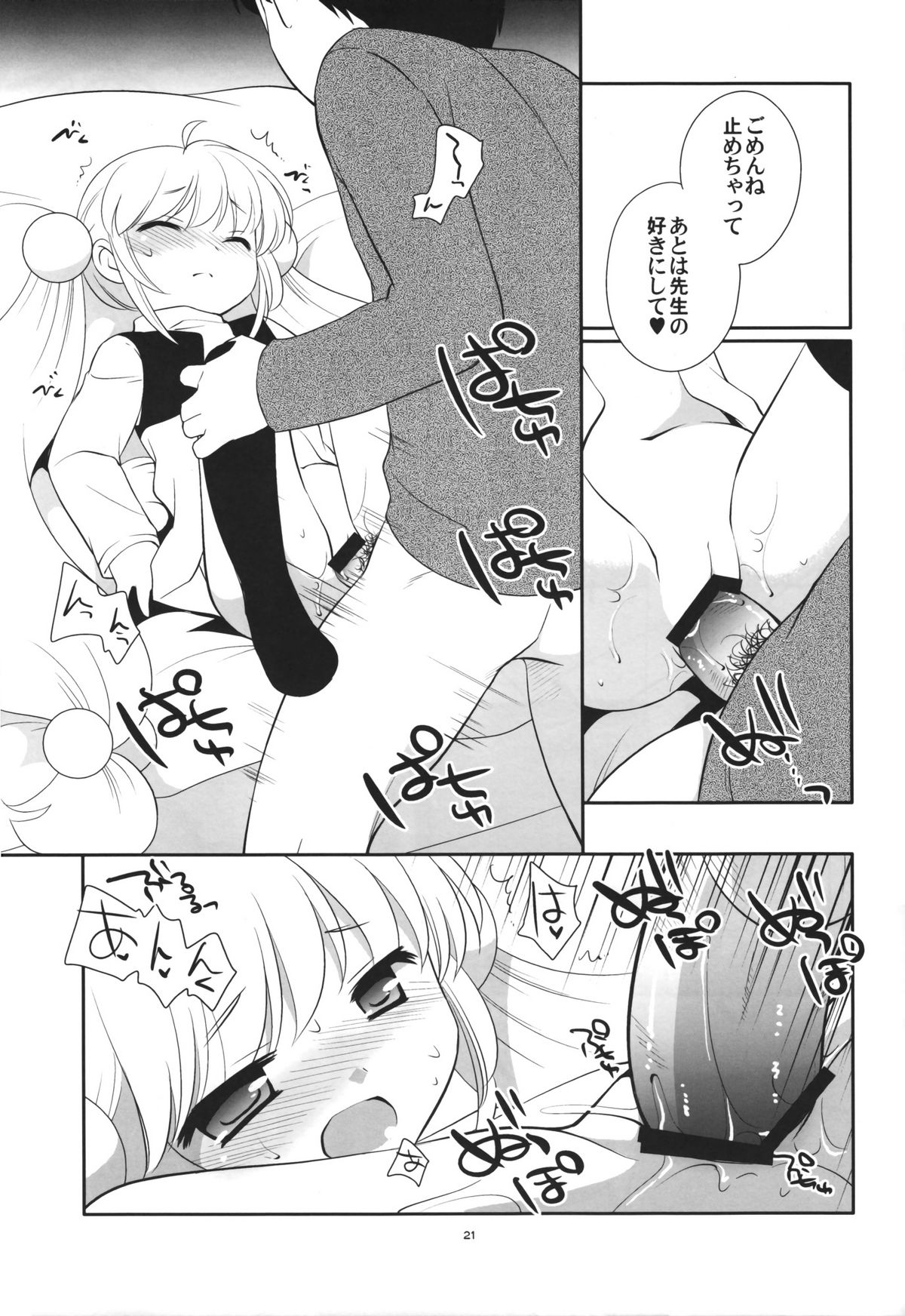 (C75) [Tokuda (Ueda Yuu)] Tiny Tummy (Kodomo no Jikan) page 21 full