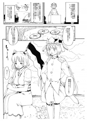 (C75) [Paranoia Cat (Fujiwara Shunichi)] Hyakunen Komachi (Touhou Project) - page 19