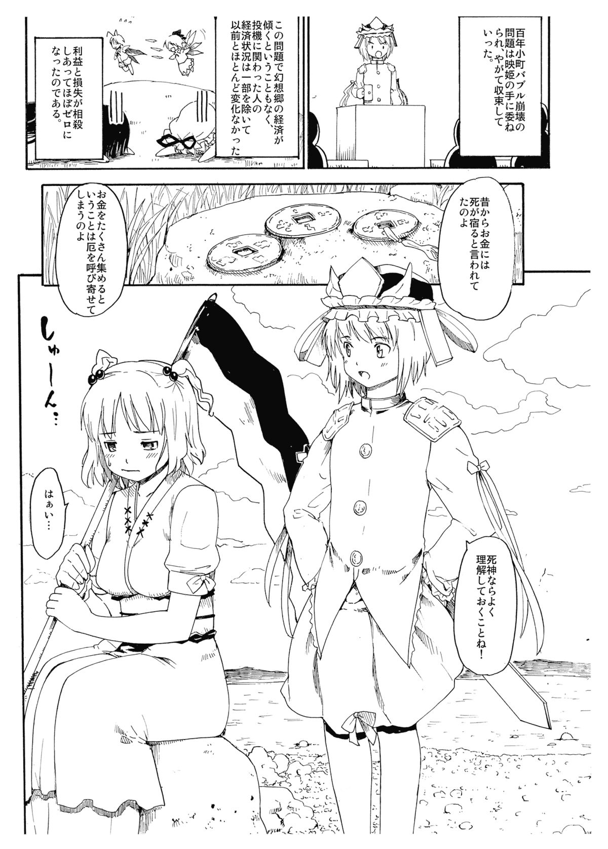 (C75) [Paranoia Cat (Fujiwara Shunichi)] Hyakunen Komachi (Touhou Project) page 19 full