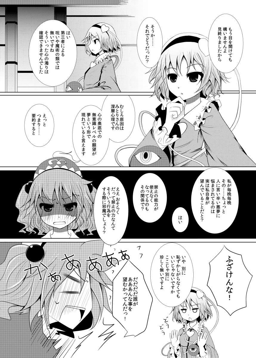 (Kouroumu 8) [Furafura Toxin (Arano Oki)] Mae ni Dashitara Mitori Hon (Touhou Project) page 4 full