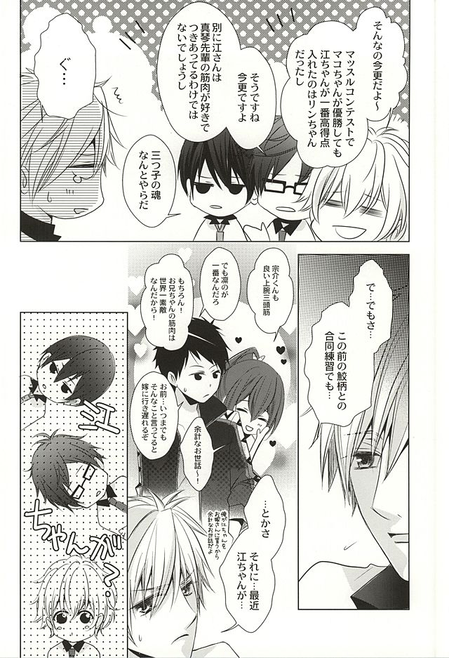 (SUPER24) [GH (Kiri)] Motto Chikaku de Koi o Shite (Free!) page 3 full