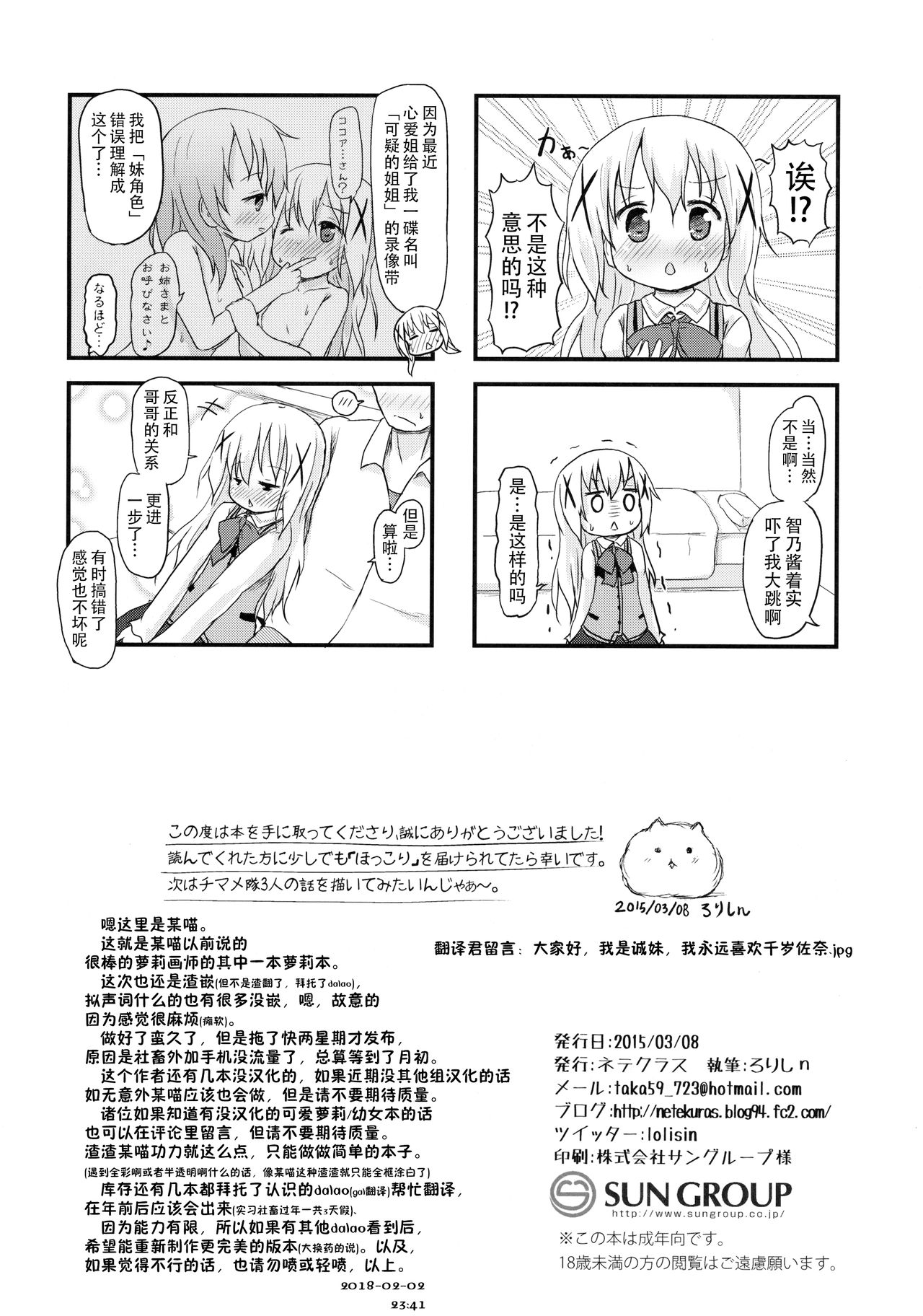 (SHT2015 Haru) [Netekuras (Lolisin)] Chino-chan ni Onii-chan to Yobaretai. (Gochuumon wa Usagi desu ka?) [Chinese] [某喵汉化] page 26 full