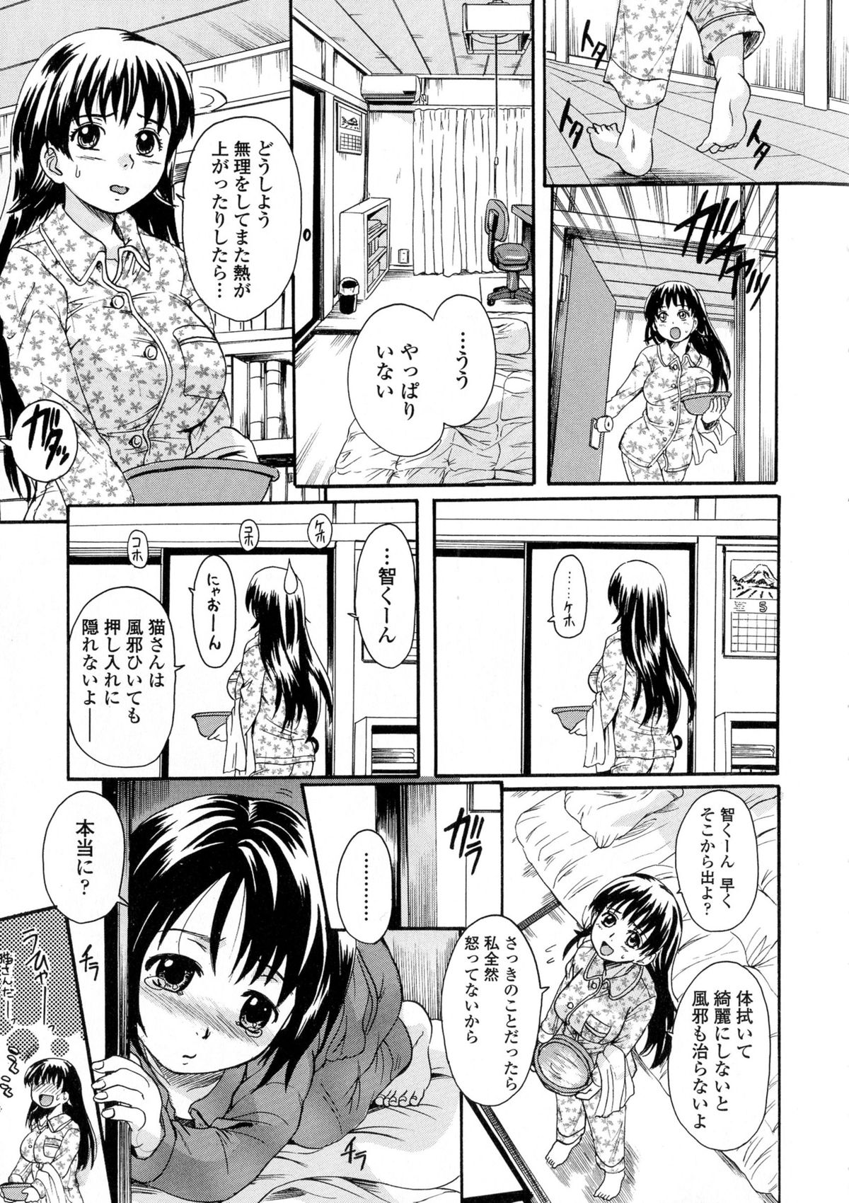 [Nakayama Tetsugaku] Onee-chan no Naka ni Oide page 9 full