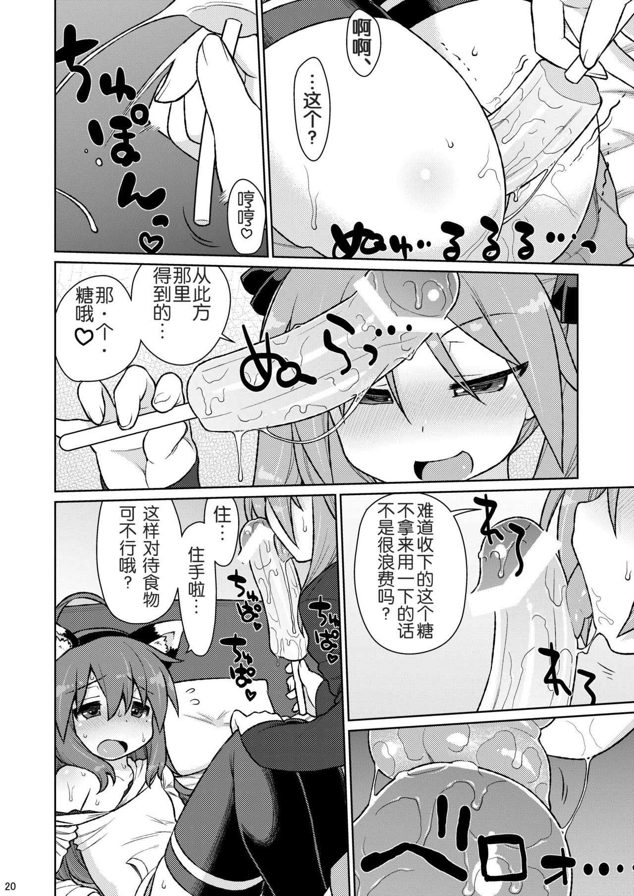[CELTRANCE (Kogaku Kazuya)] CANDY POCKET (Lucky Star) [Digital] [Chinese] [靴下汉化组] page 18 full