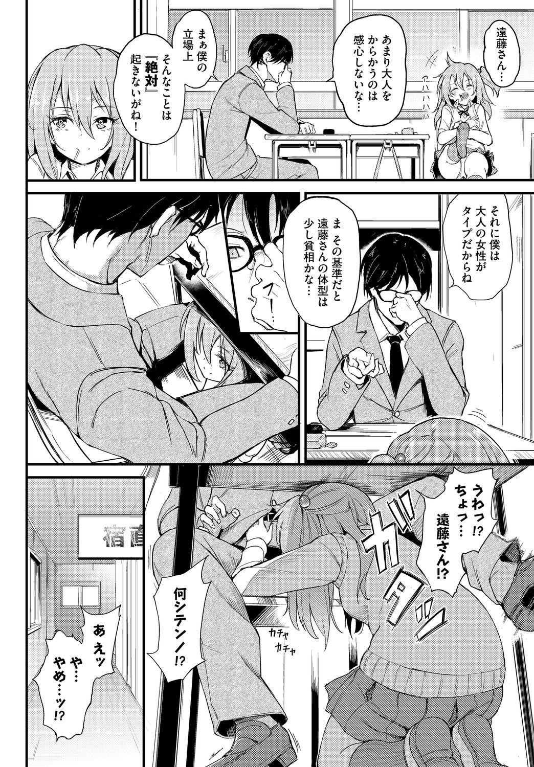 [Anthology] Kono Haru, Kanojo to Issho ni Sotsugyou Shimashita ~Dansei Kyoushi to Obenkyou Hen~ page 6 full