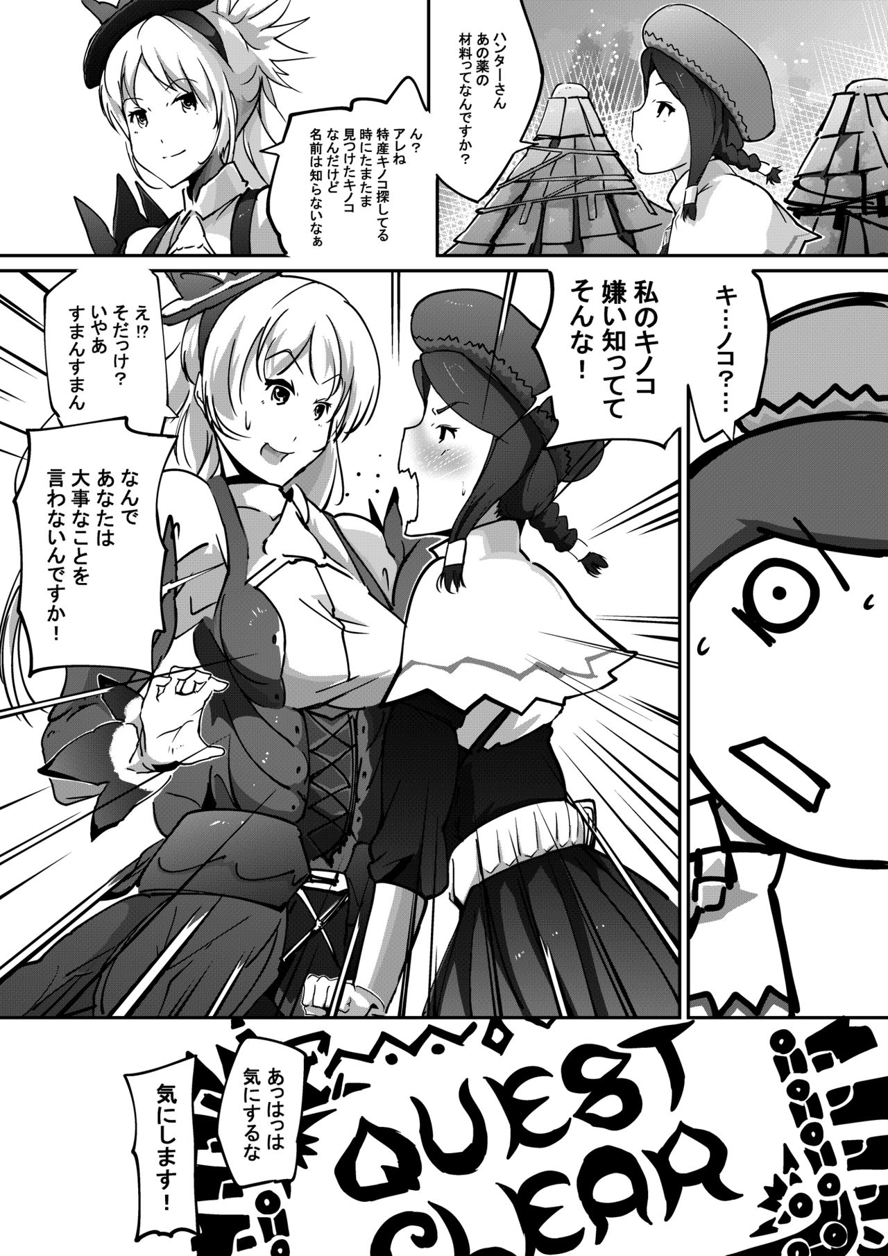 [きゅうさんぴん] ソロクエ [DL版] page 20 full