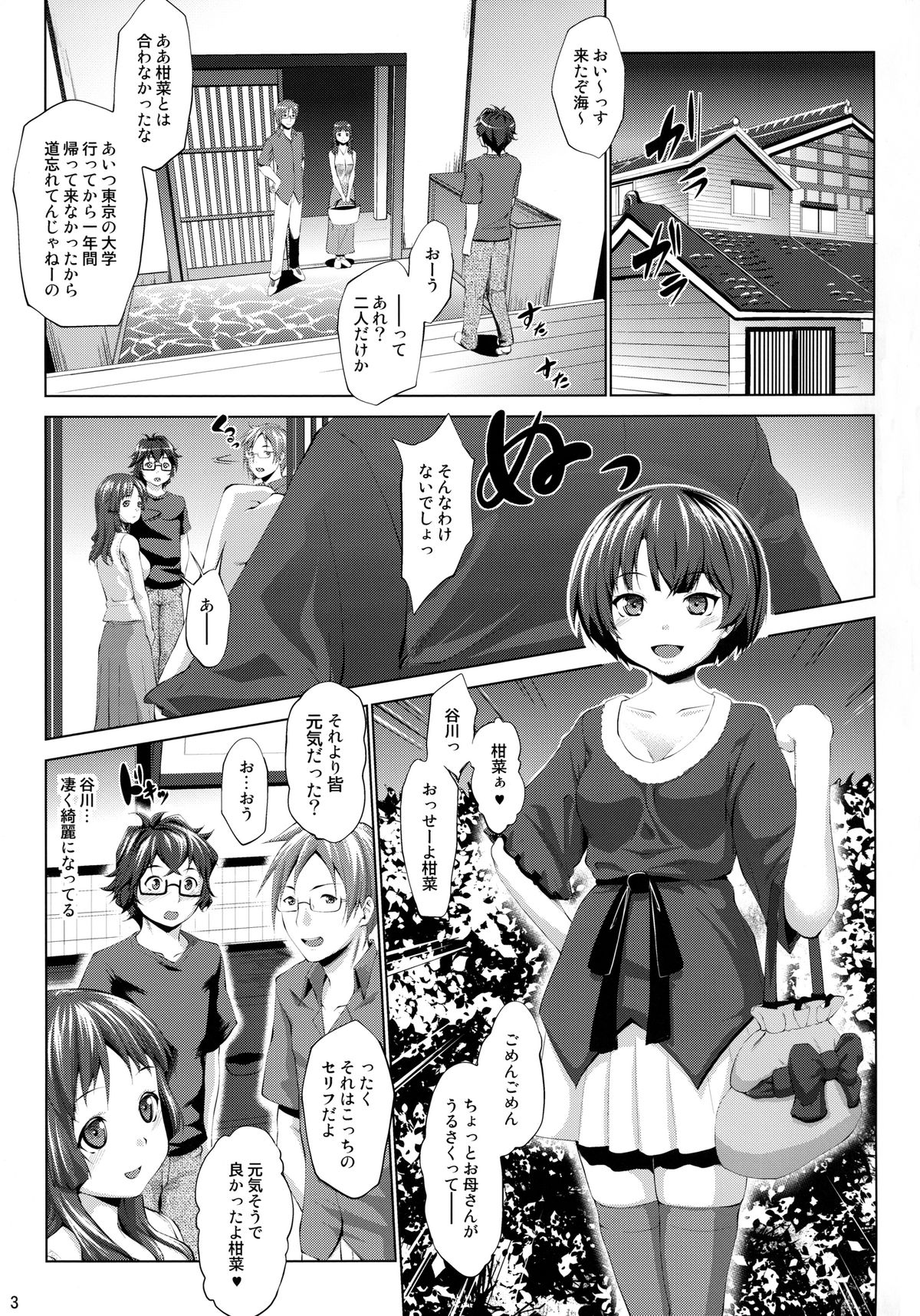 (COMIC1☆6) [Nanatsu no Kagiana (Nanakagi Satoshi)] Separation of Summer (Ano Natsu de Matteru) page 3 full