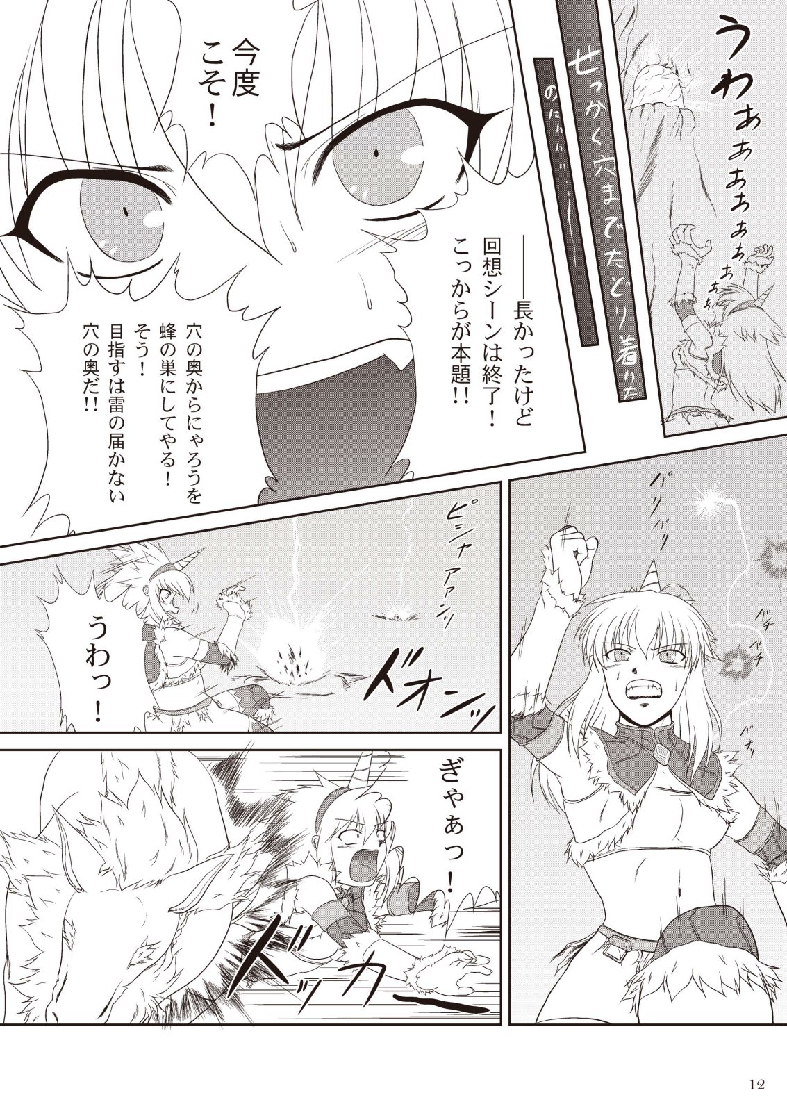 [NEKO NO TE KOUBOU (Nekomatsuri)] Kirin-san no Junan ~Anahame Shippai Hen~ (Monster Hunter) [Digital] page 14 full
