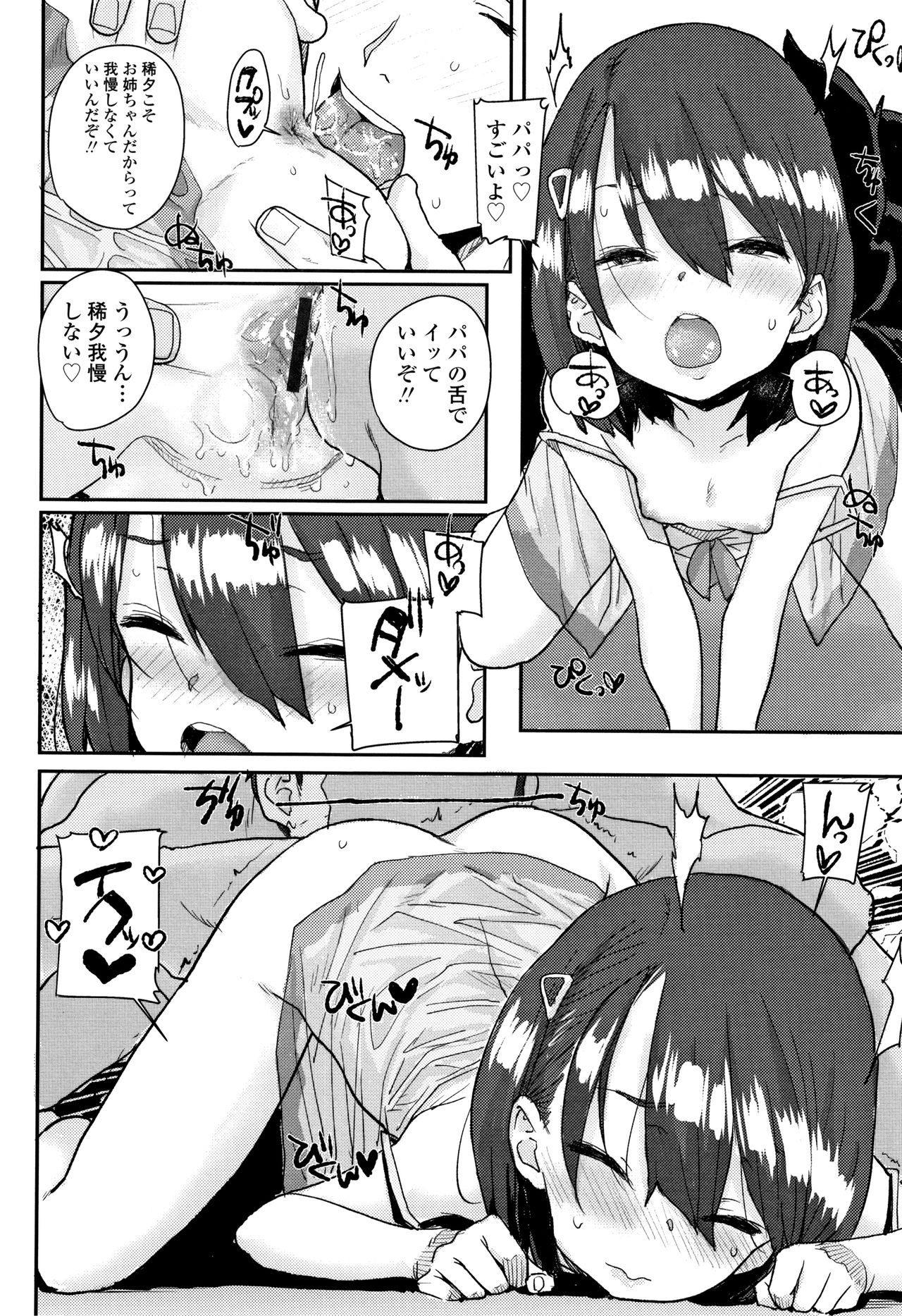 [Ponsuke] Loli to Asobo page 45 full