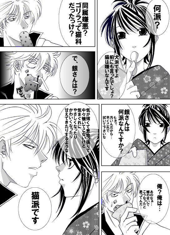 [★] 1031 (Gintama) page 31 full