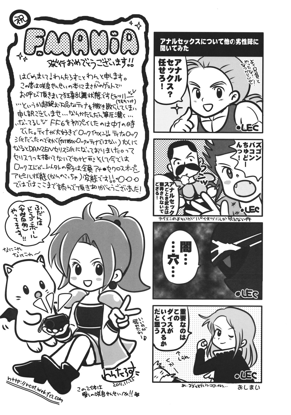 (C81) [Nattou Mania (Sakura Shouji)] F MANIA X (Final Fantasy VI) page 28 full