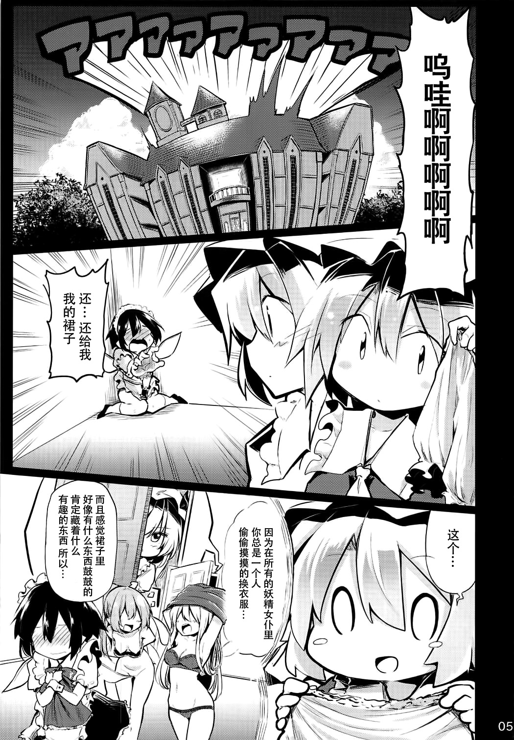 (C92) [Arutana (Chipa)] Flan Onee-chan tte Yobanakya Me (Touhou Project) [Chinese] [脸肿汉化组] page 5 full