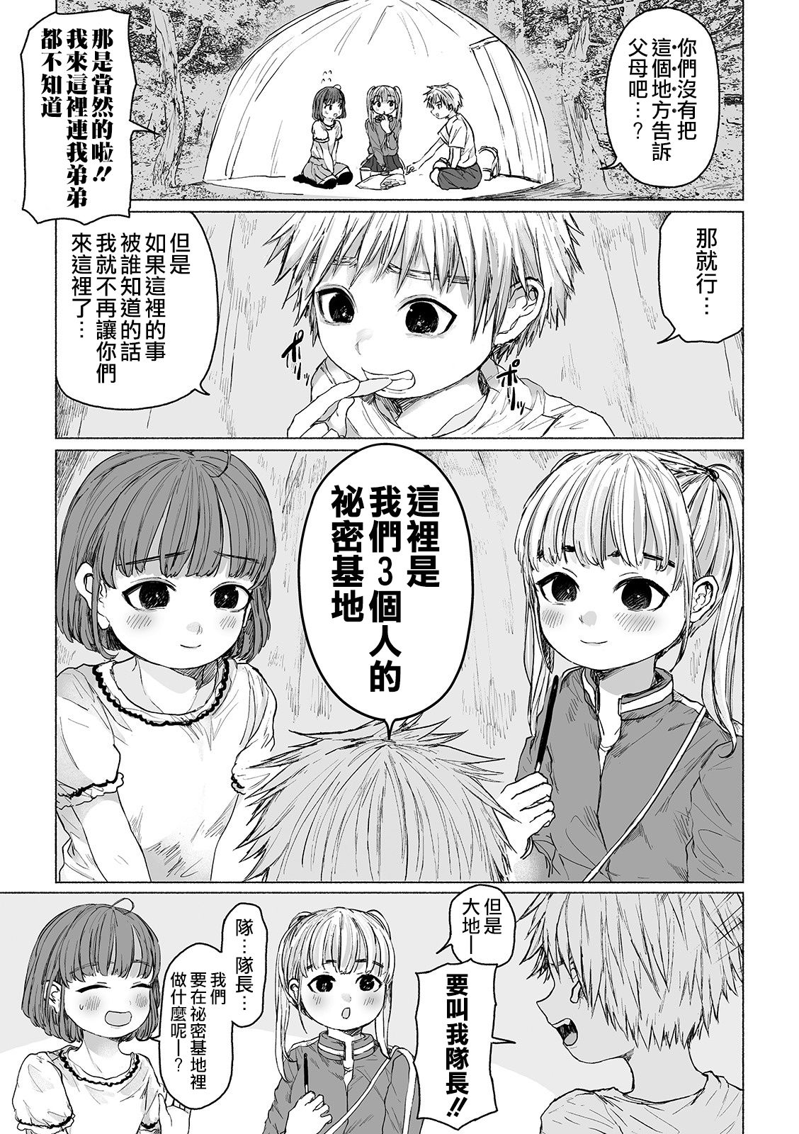 [Ainan Zero] Bokura no Himitsu Kichi 丨我們的秘密基地 (Ryona King Vol. 5) [Chinese] [沒有漢化] [Digital] page 4 full