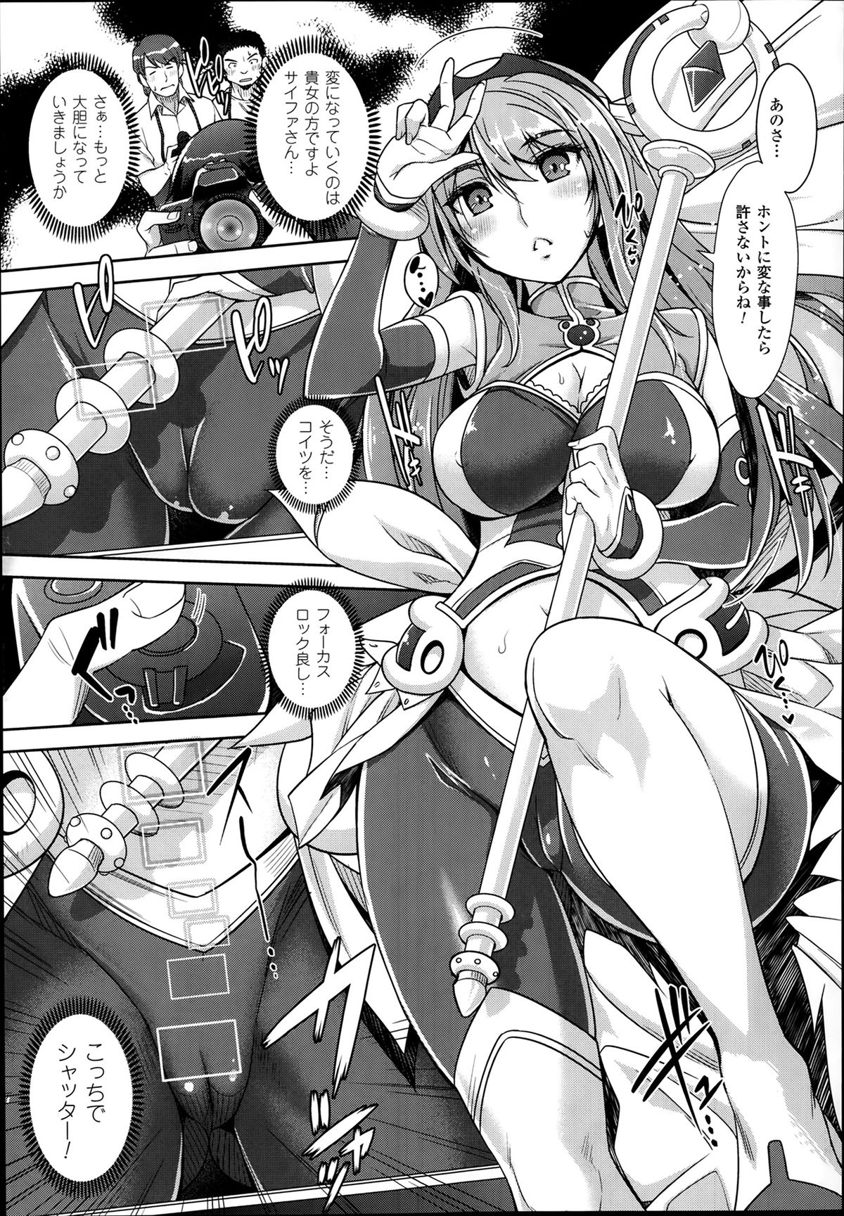 [Rakujin] Zettai Fukujuu Camera 1-7 page 11 full