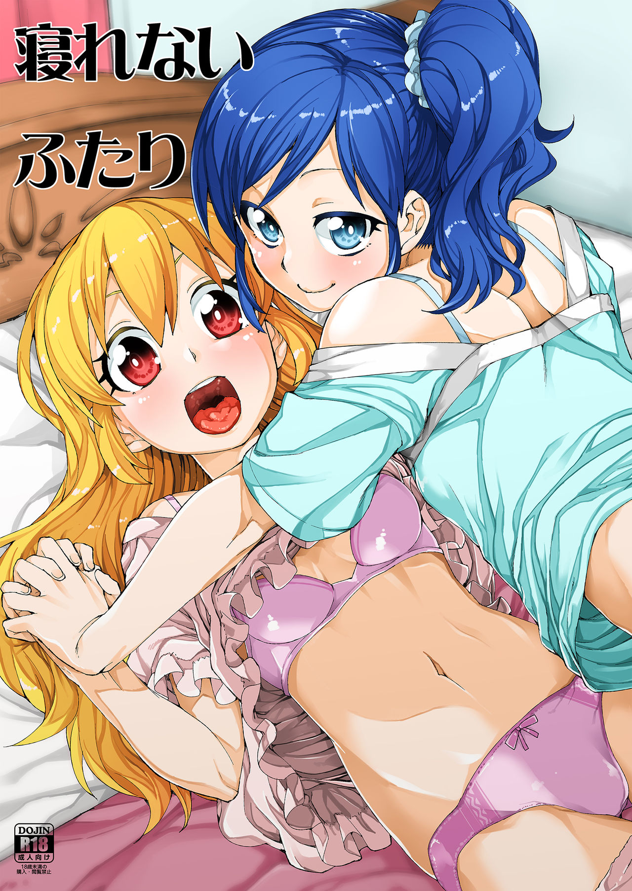 [Jikomanzoku (Akitsuki Itsuki)] Nerenai Futari (Aikatsu!) [Digital] page 1 full