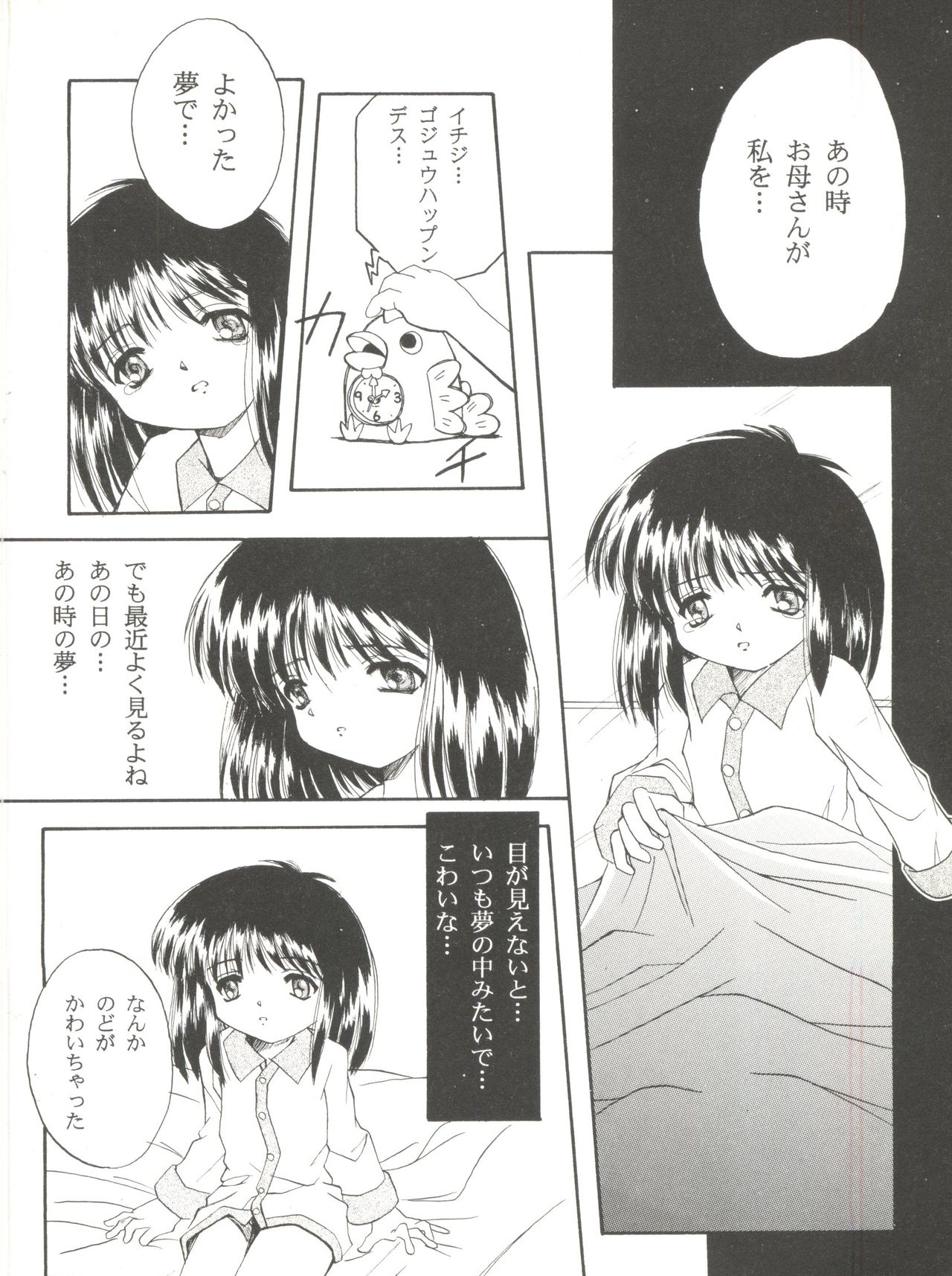 [Anthology] Bishoujo Doujin Peach Club - Pretty Gal's Fanzine Peach Club 8 (Samurai Spirits, Sailor Moon) page 49 full