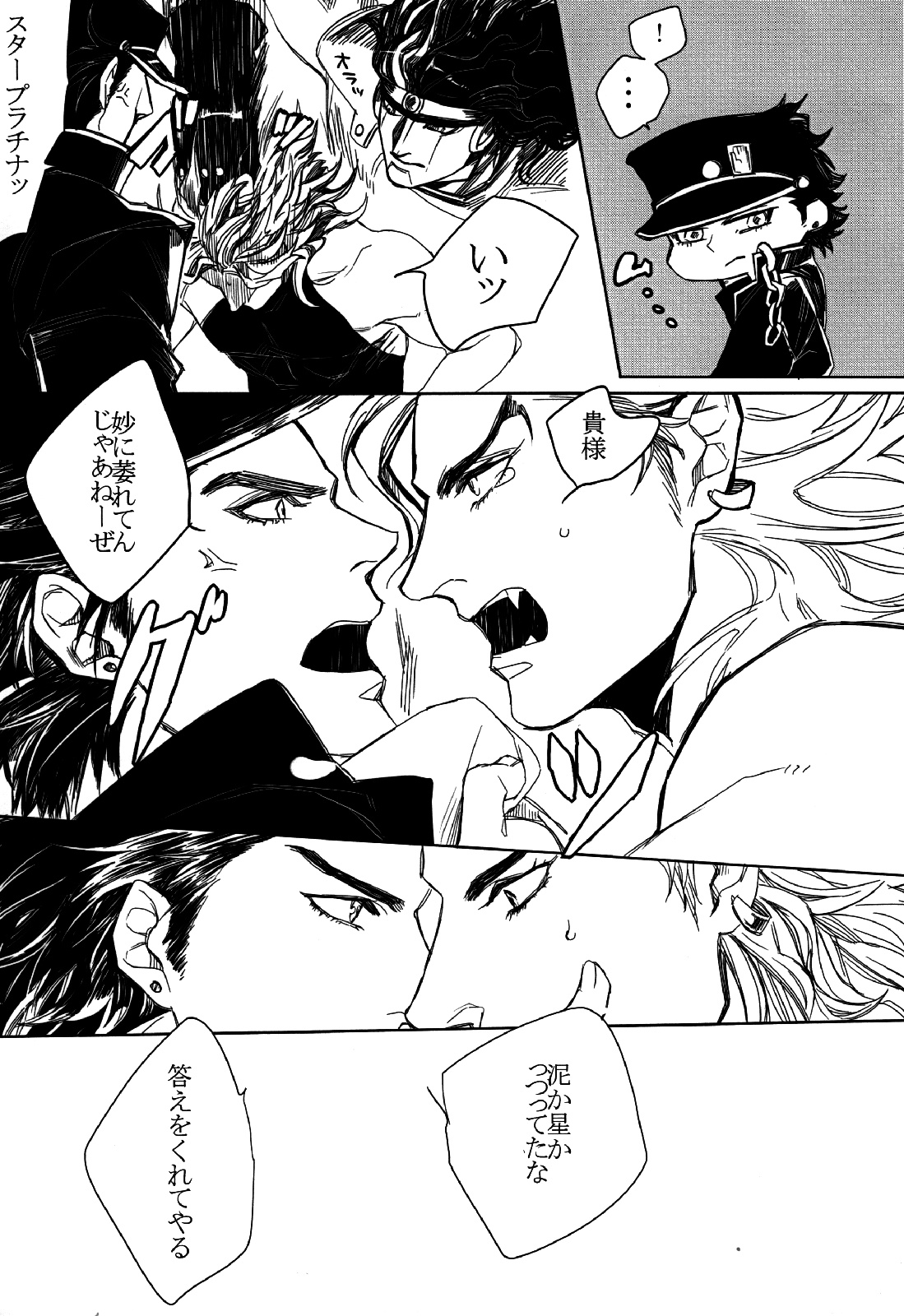 [Yomogi Daifuku (Kinako)] World of Shadow (JoJo's Bizarre Adventure) page 26 full