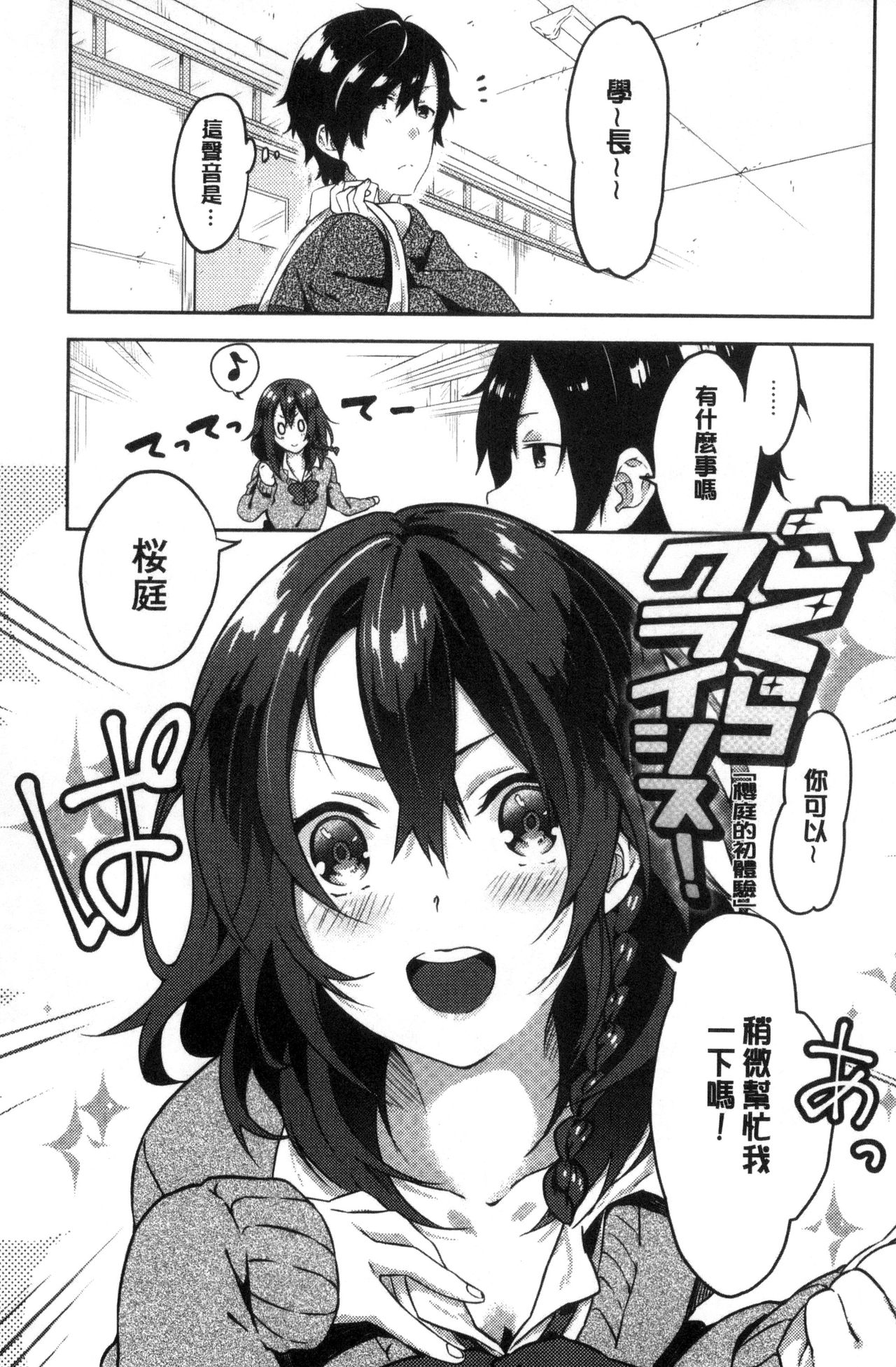 [Yomotsuka Tsukasa] Junai Practice - The Practice Of Charming Love | 潤愛的反覆練習 [Chinese] page 28 full