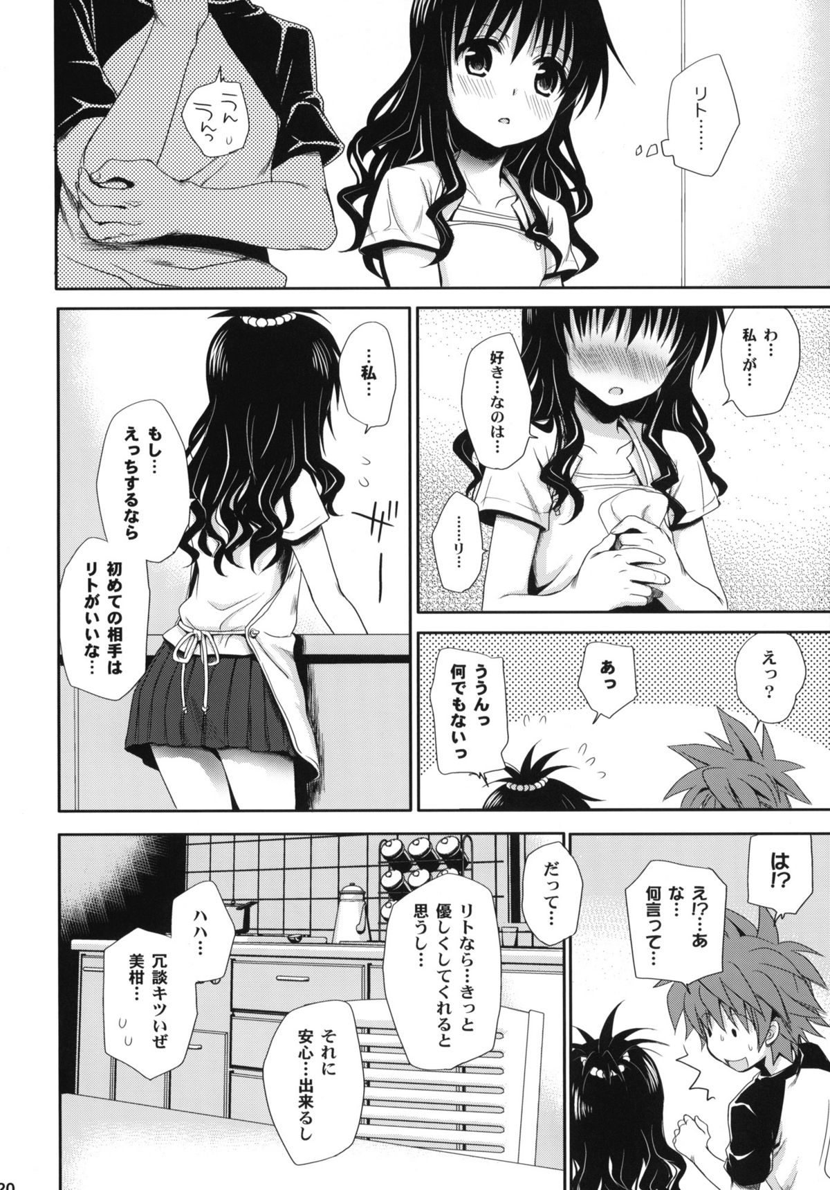 [Takumi na Muchi (Takumi na Muchi)] To LOVE-Ru Soushuuhen+ (To LOVE-Ru) page 19 full