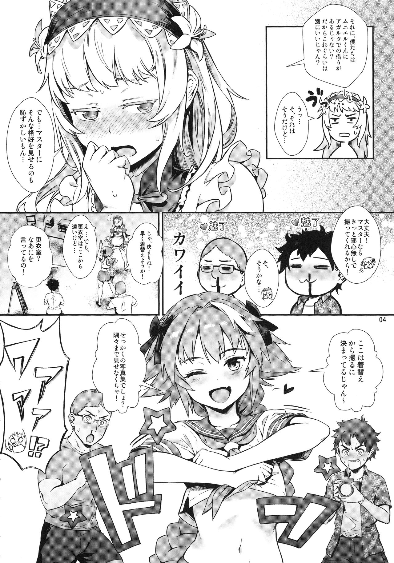 (C95) [Inran Shounen (Jairou)] Yami no Serva Fes - Kindan no Rakuen ni Youkoso! (Fate/Grand Order) page 6 full